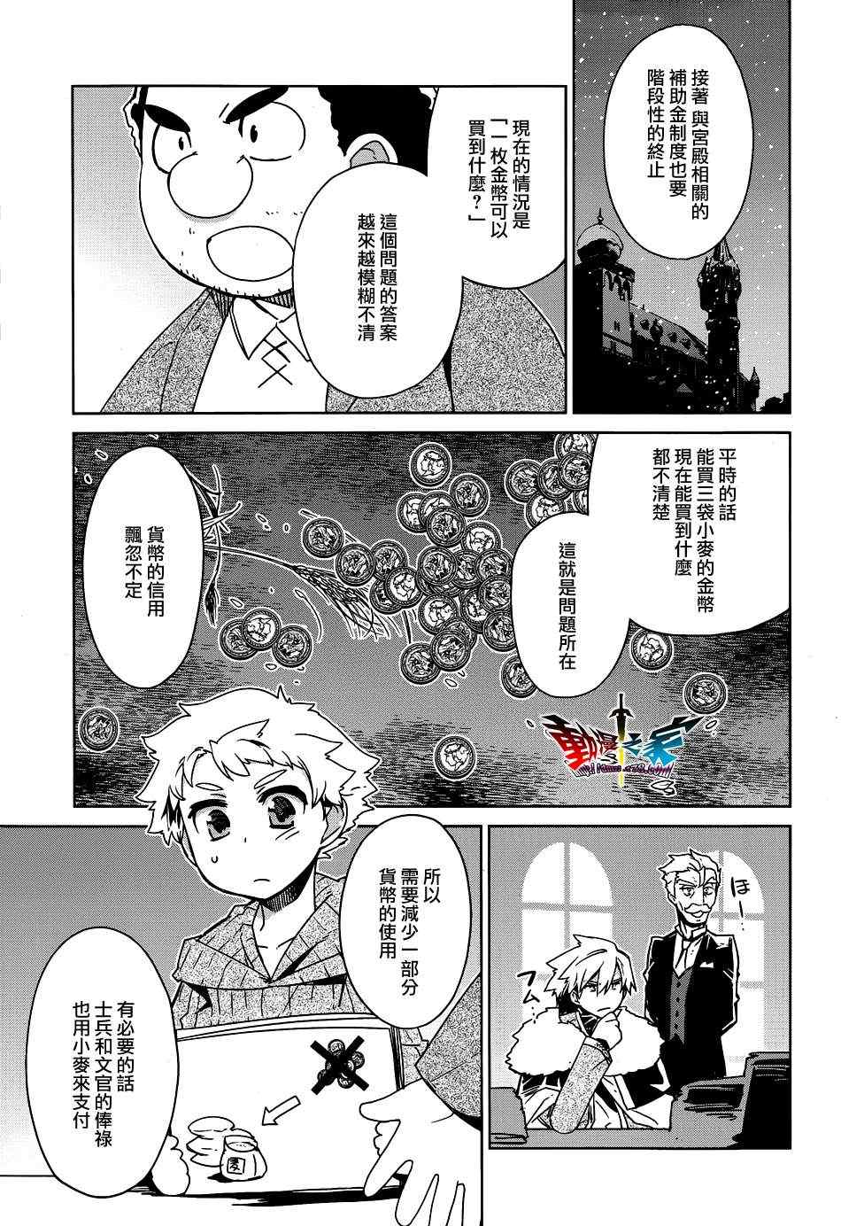 《魔王勇者「成为我的东西吧勇者」「我拒绝！」》漫画 魔王勇者 016集