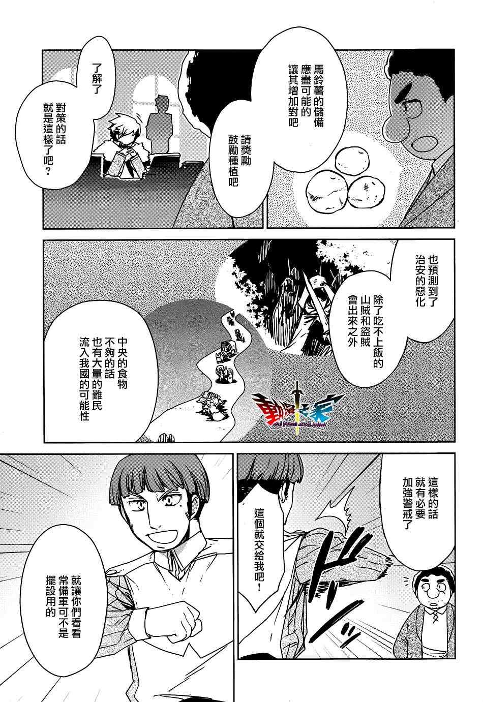 《魔王勇者「成为我的东西吧勇者」「我拒绝！」》漫画 魔王勇者 016集