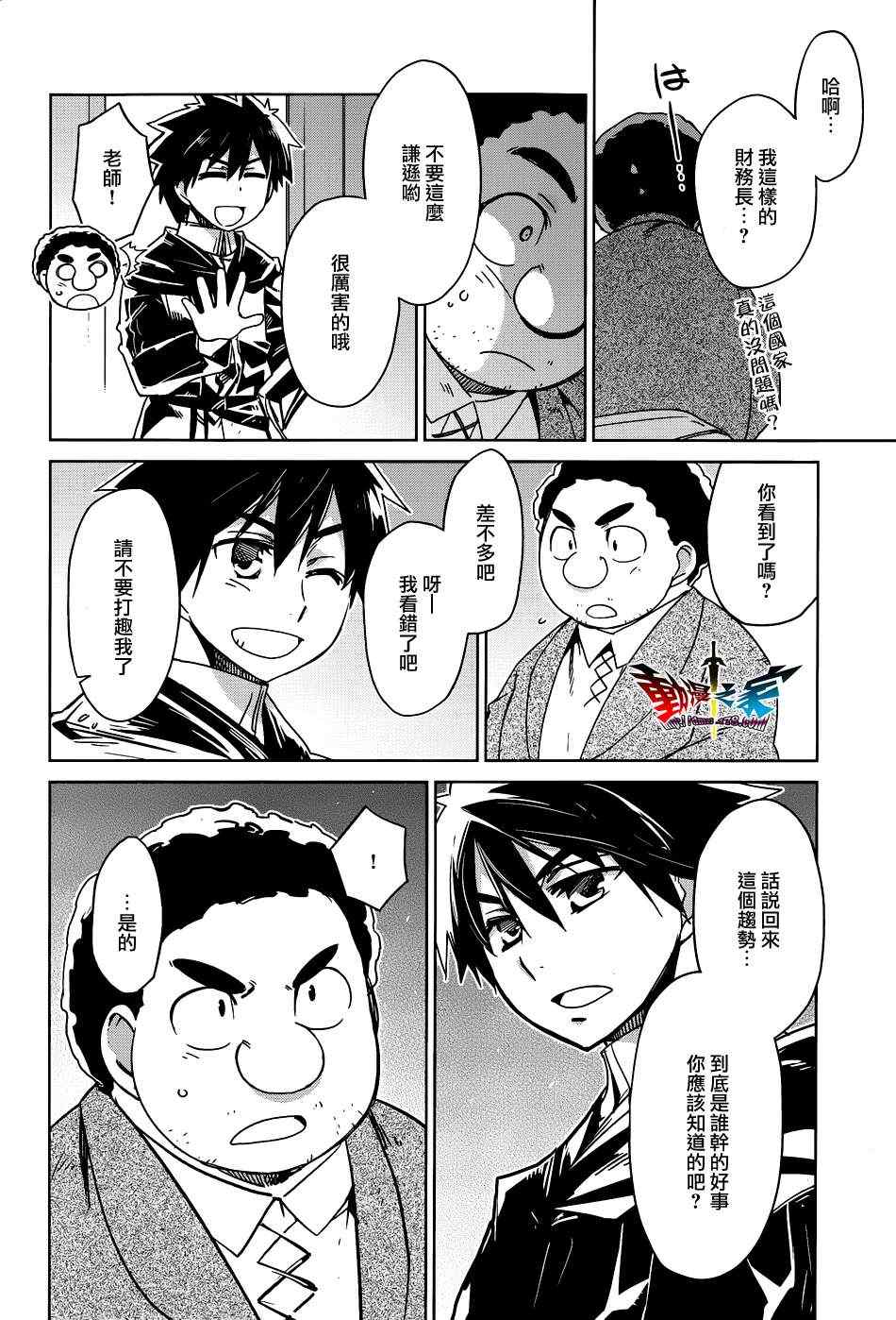 《魔王勇者「成为我的东西吧勇者」「我拒绝！」》漫画 魔王勇者 016集