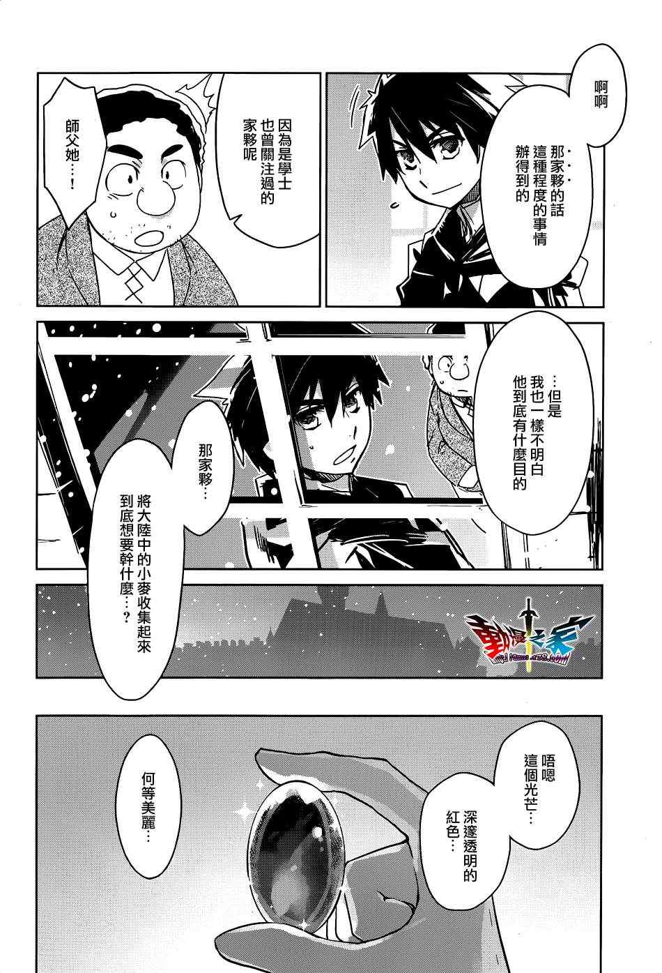 《魔王勇者「成为我的东西吧勇者」「我拒绝！」》漫画 魔王勇者 016集