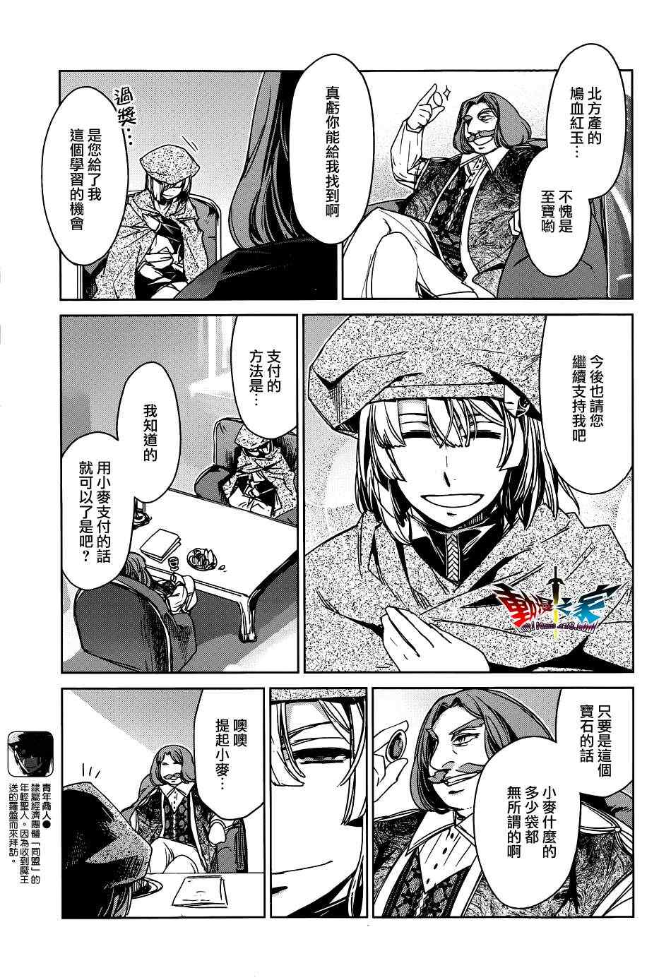 《魔王勇者「成为我的东西吧勇者」「我拒绝！」》漫画 魔王勇者 016集