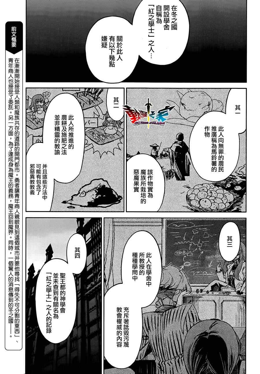 《魔王勇者「成为我的东西吧勇者」「我拒绝！」》漫画 魔王勇者 013集