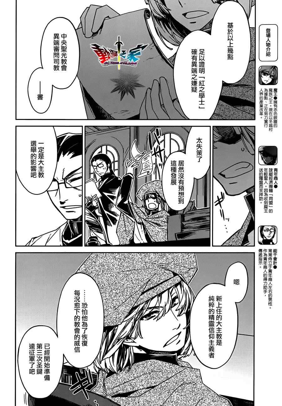 《魔王勇者「成为我的东西吧勇者」「我拒绝！」》漫画 魔王勇者 013集