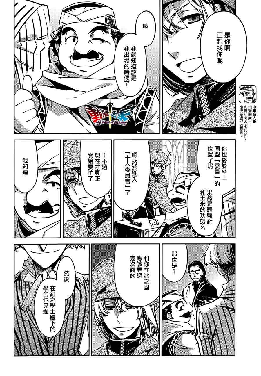 《魔王勇者「成为我的东西吧勇者」「我拒绝！」》漫画 魔王勇者 013集