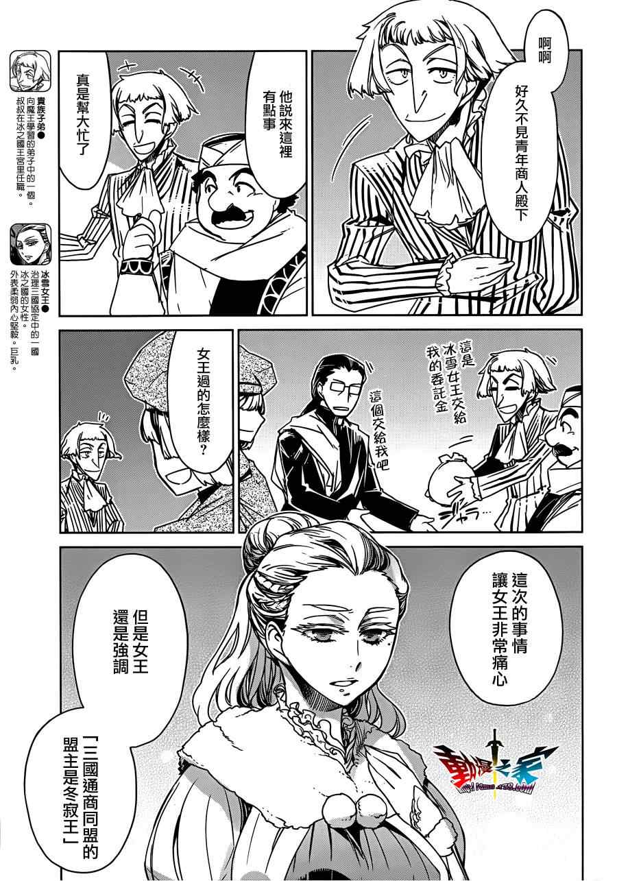 《魔王勇者「成为我的东西吧勇者」「我拒绝！」》漫画 魔王勇者 013集