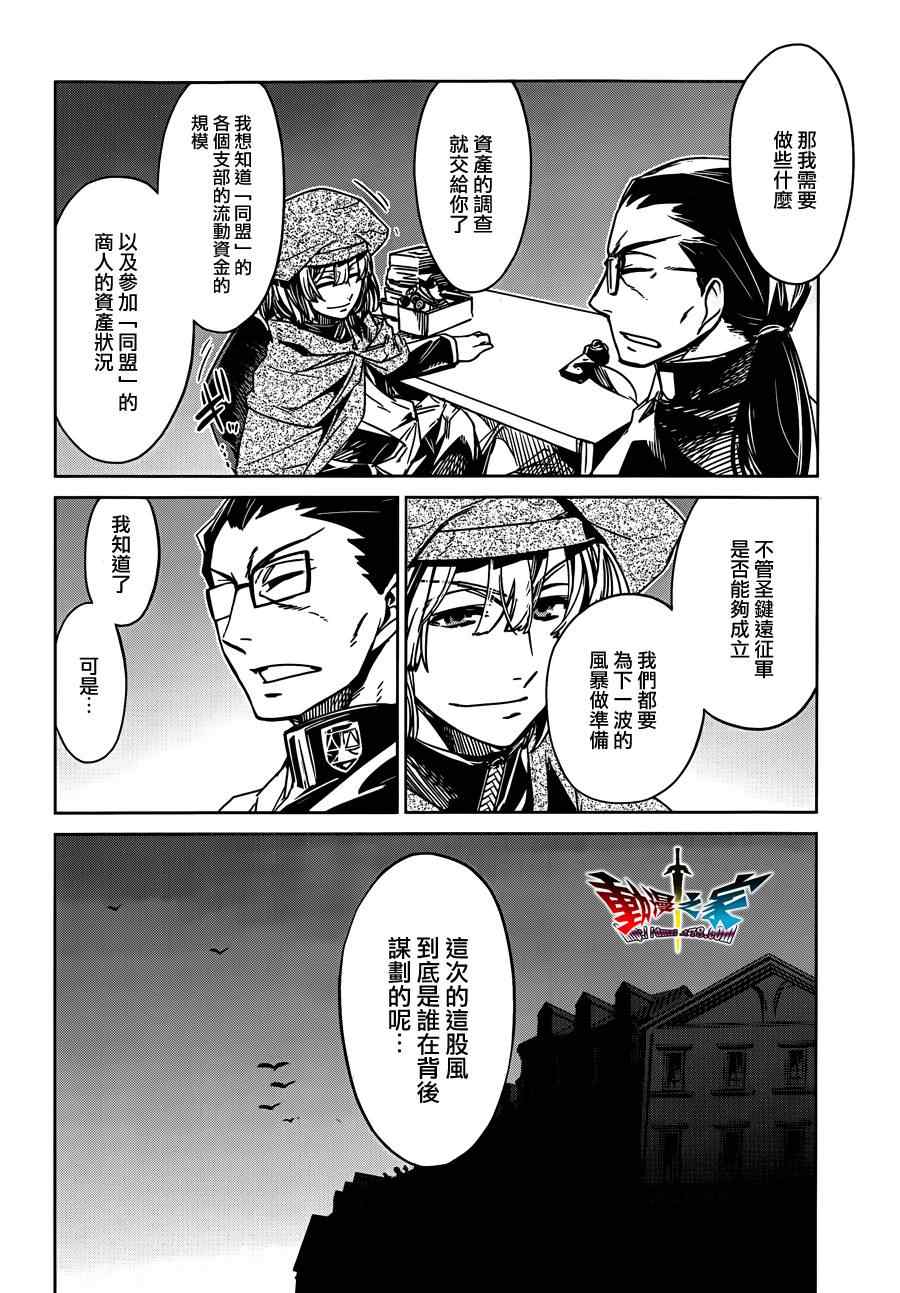 《魔王勇者「成为我的东西吧勇者」「我拒绝！」》漫画 魔王勇者 013集