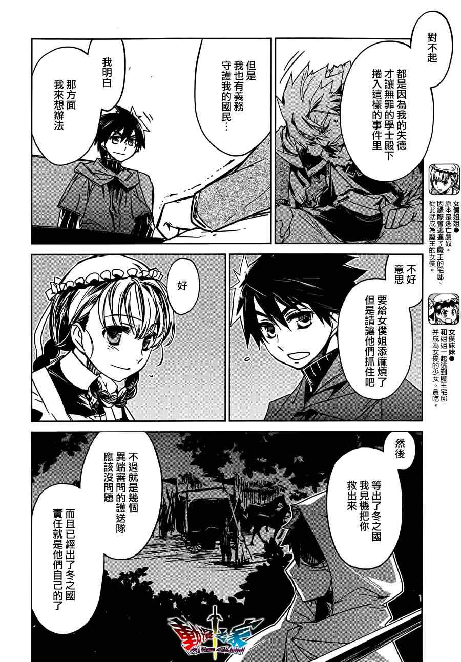 《魔王勇者「成为我的东西吧勇者」「我拒绝！」》漫画 魔王勇者 013集