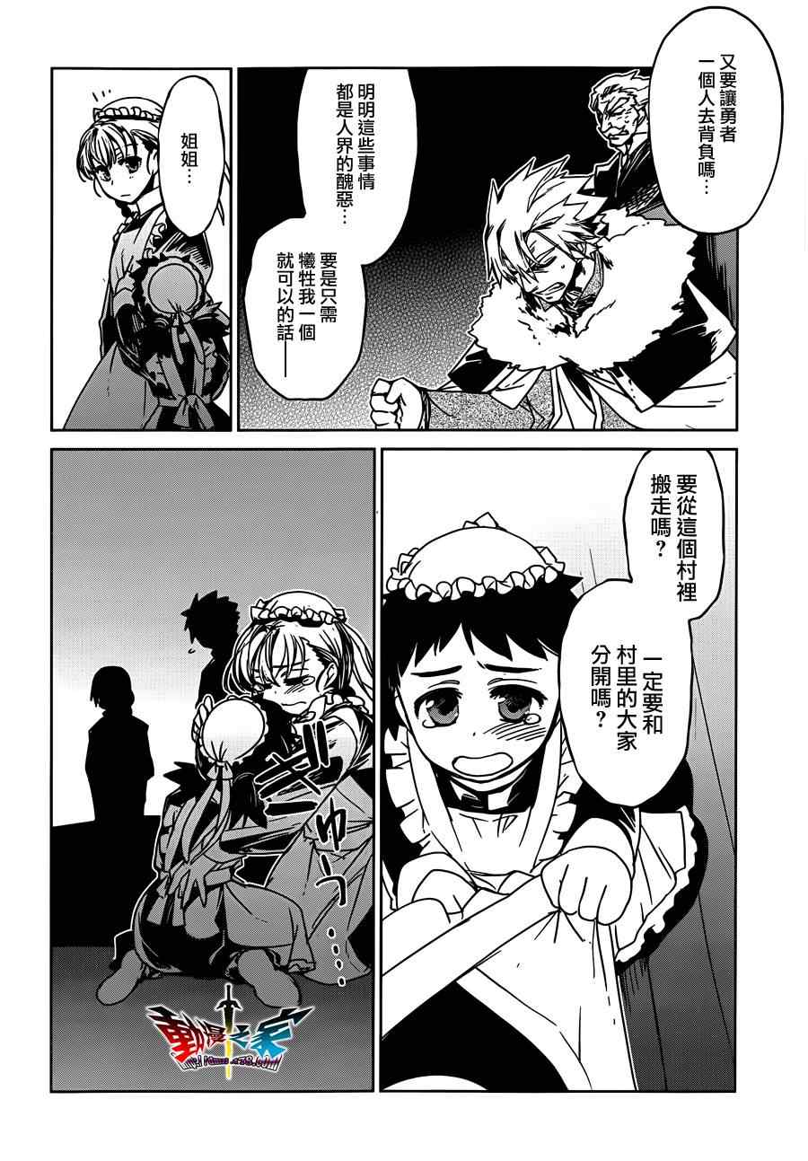 《魔王勇者「成为我的东西吧勇者」「我拒绝！」》漫画 魔王勇者 013集