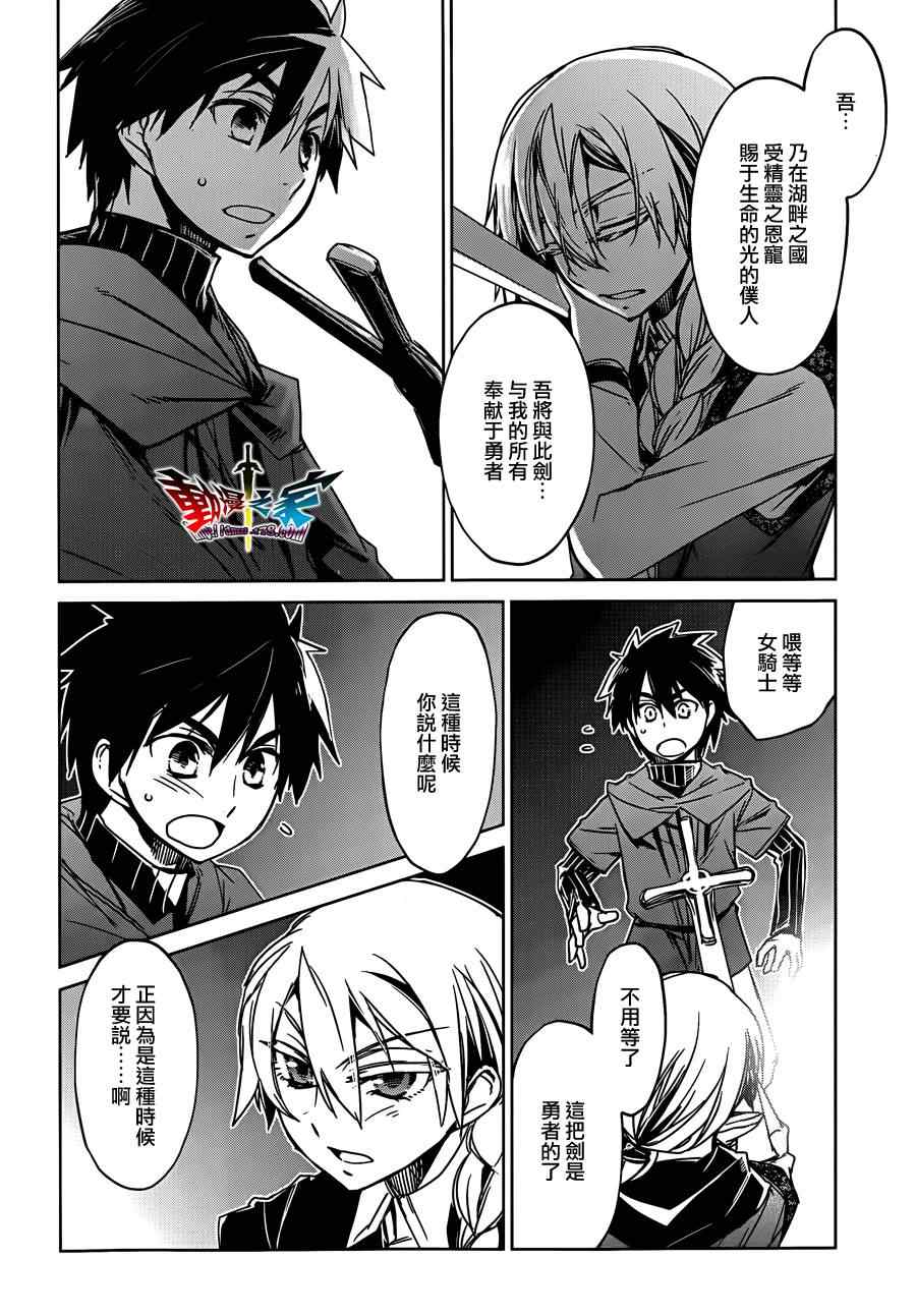 《魔王勇者「成为我的东西吧勇者」「我拒绝！」》漫画 魔王勇者 013集