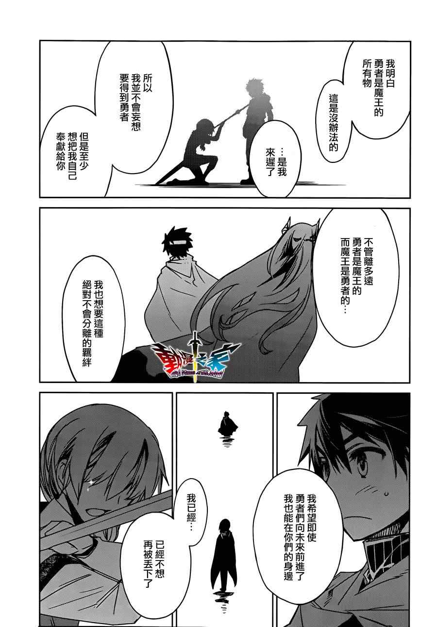 《魔王勇者「成为我的东西吧勇者」「我拒绝！」》漫画 魔王勇者 013集