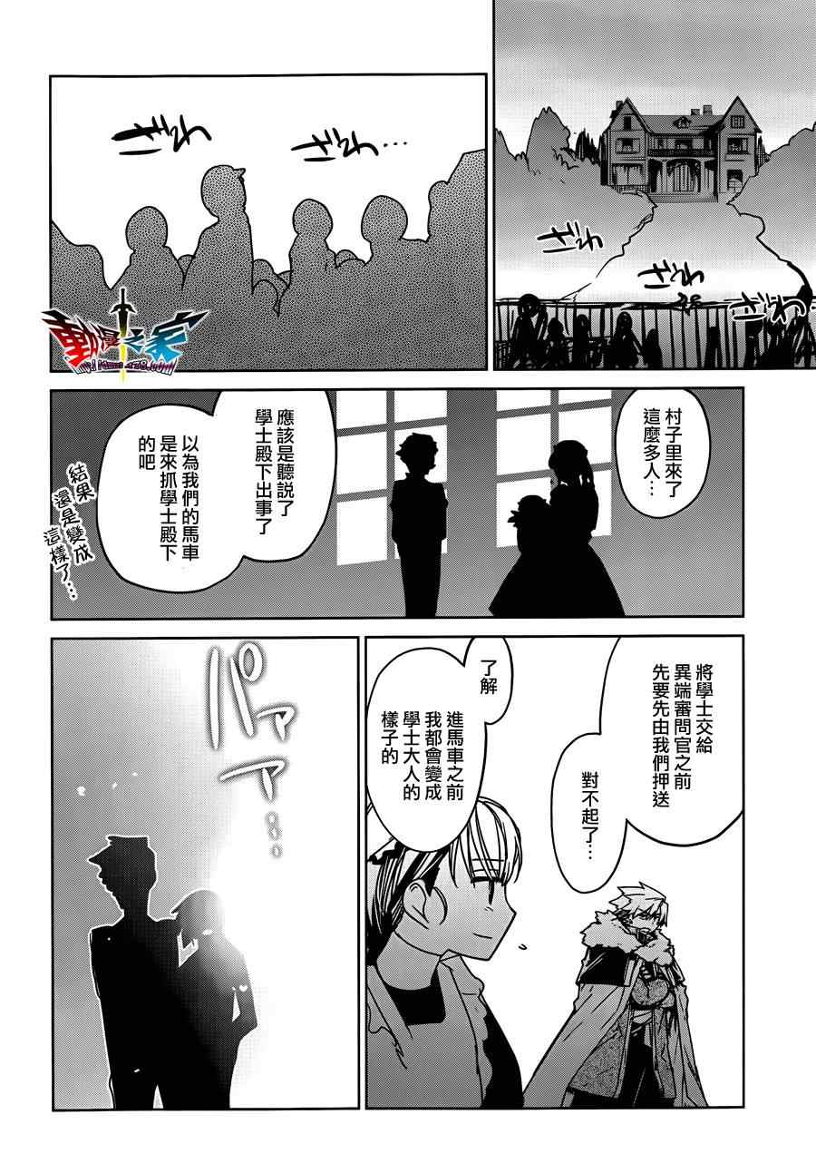 《魔王勇者「成为我的东西吧勇者」「我拒绝！」》漫画 魔王勇者 013集