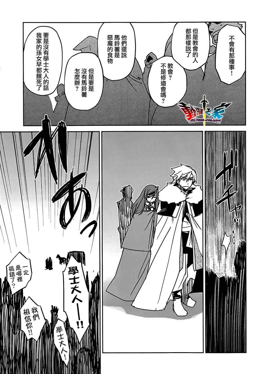 《魔王勇者「成为我的东西吧勇者」「我拒绝！」》漫画 魔王勇者 013集