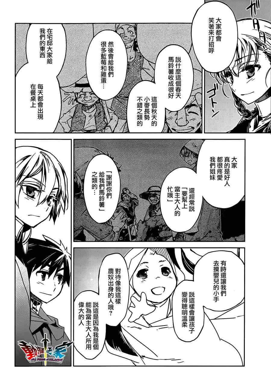 《魔王勇者「成为我的东西吧勇者」「我拒绝！」》漫画 魔王勇者 013集