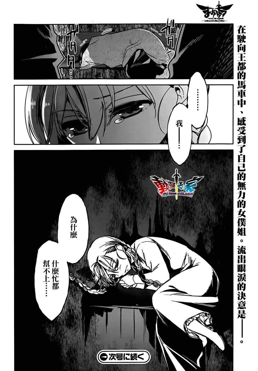 《魔王勇者「成为我的东西吧勇者」「我拒绝！」》漫画 魔王勇者 013集