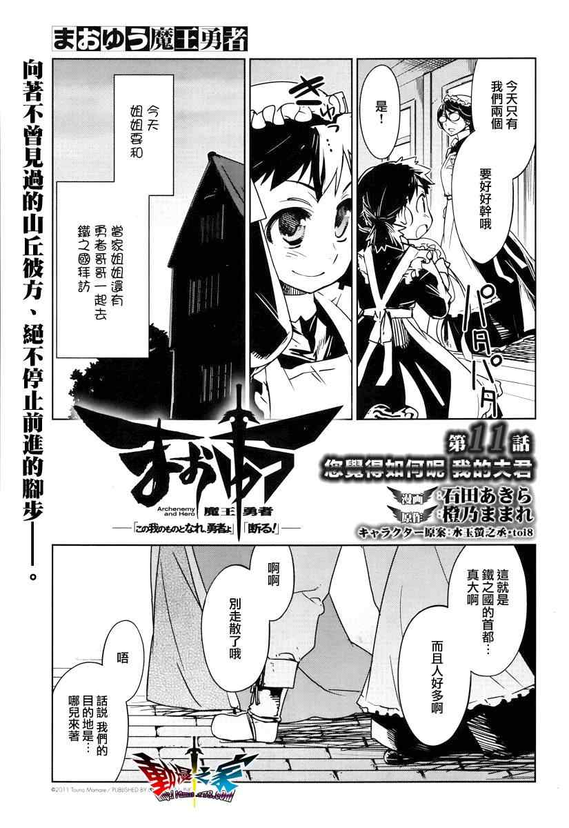 《魔王勇者「成为我的东西吧勇者」「我拒绝！」》漫画 魔王勇者 011集