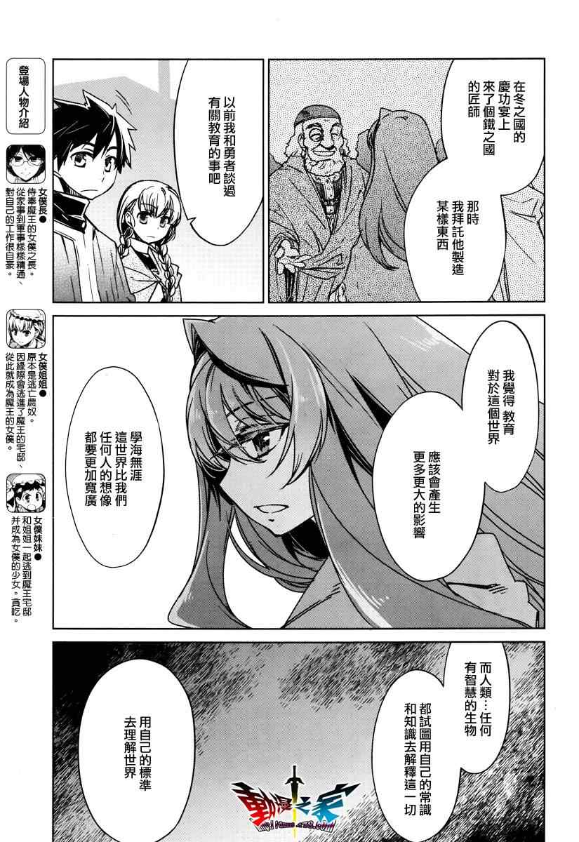 《魔王勇者「成为我的东西吧勇者」「我拒绝！」》漫画 魔王勇者 011集