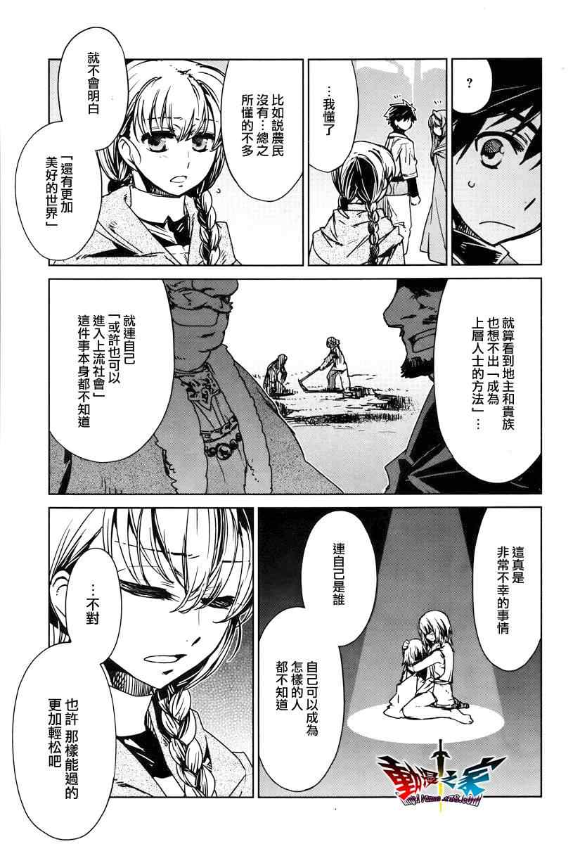 《魔王勇者「成为我的东西吧勇者」「我拒绝！」》漫画 魔王勇者 011集