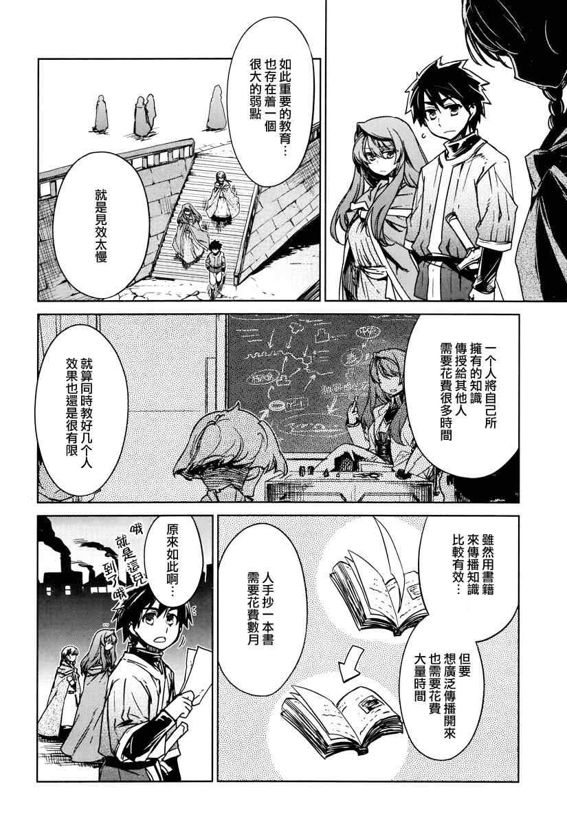 《魔王勇者「成为我的东西吧勇者」「我拒绝！」》漫画 魔王勇者 011集