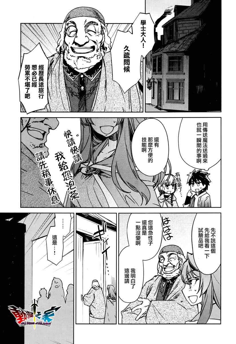 《魔王勇者「成为我的东西吧勇者」「我拒绝！」》漫画 魔王勇者 011集