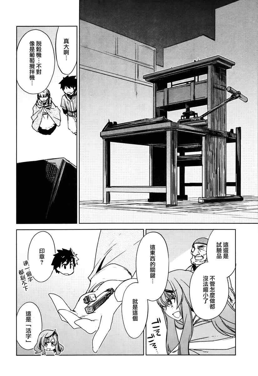 《魔王勇者「成为我的东西吧勇者」「我拒绝！」》漫画 魔王勇者 011集