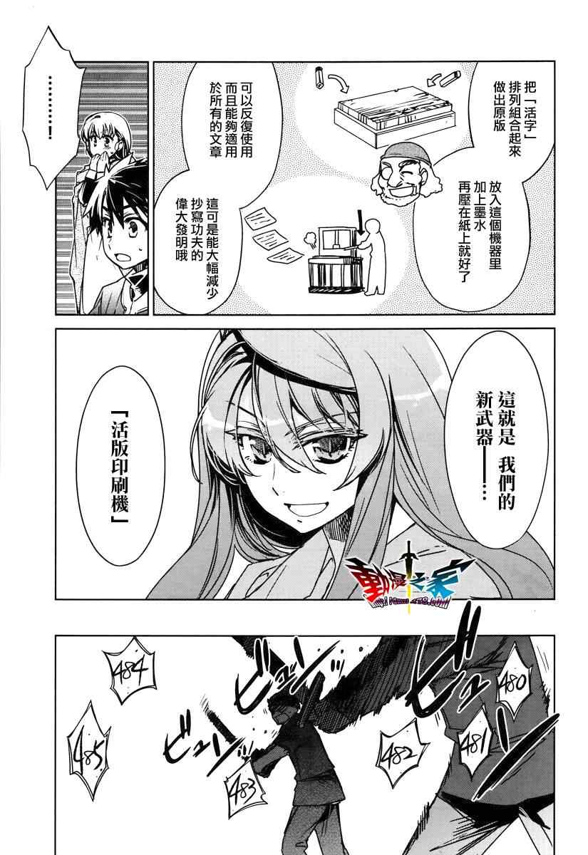 《魔王勇者「成为我的东西吧勇者」「我拒绝！」》漫画 魔王勇者 011集