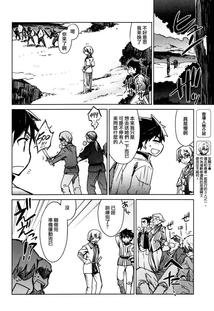 《魔王勇者「成为我的东西吧勇者」「我拒绝！」》漫画 魔王勇者 011集