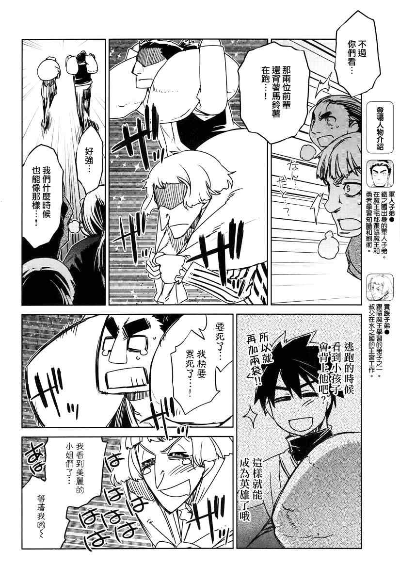 《魔王勇者「成为我的东西吧勇者」「我拒绝！」》漫画 魔王勇者 011集