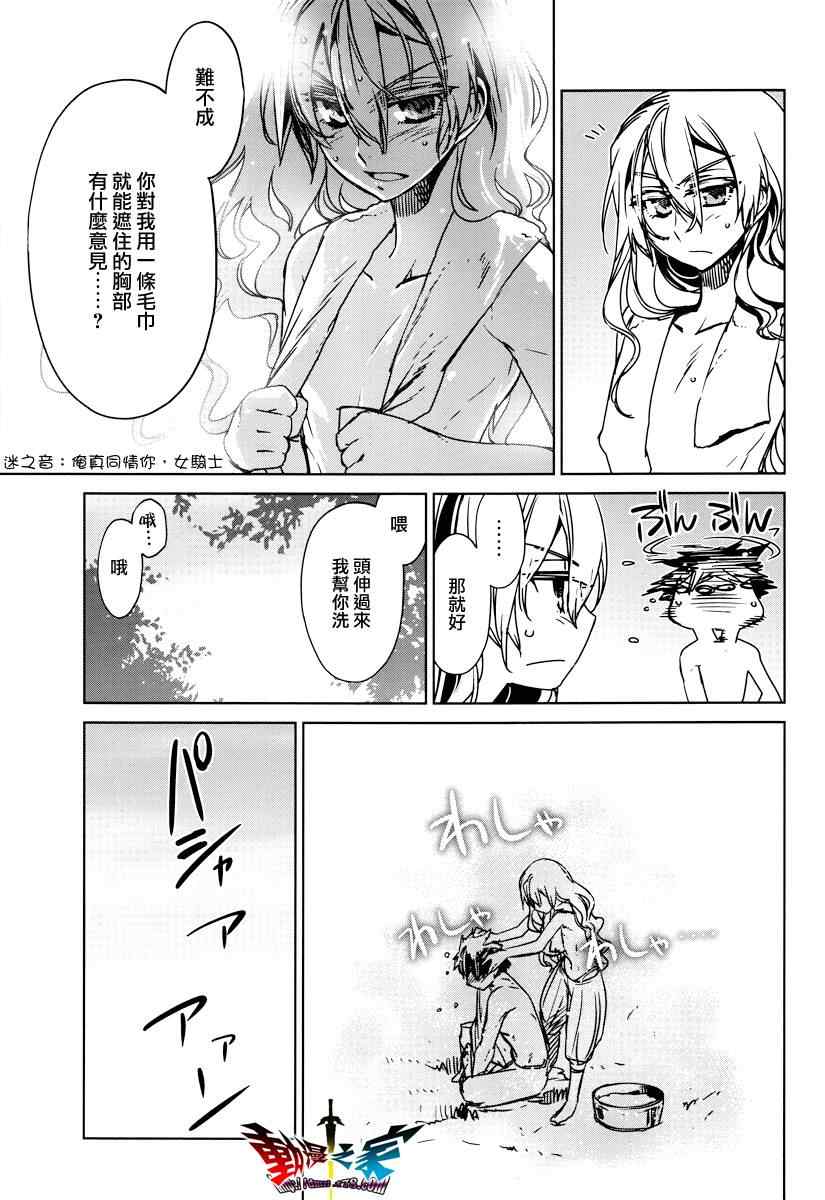 《魔王勇者「成为我的东西吧勇者」「我拒绝！」》漫画 魔王勇者 011集