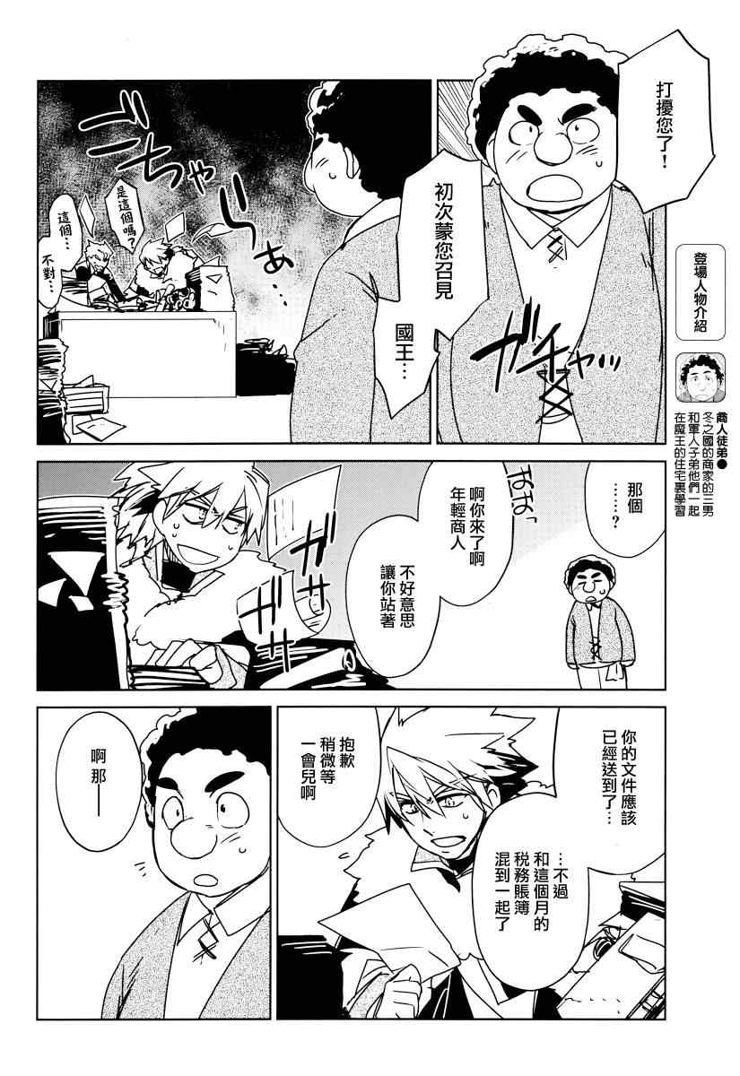 《魔王勇者「成为我的东西吧勇者」「我拒绝！」》漫画 魔王勇者 011集