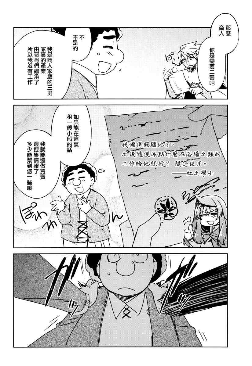 《魔王勇者「成为我的东西吧勇者」「我拒绝！」》漫画 魔王勇者 011集