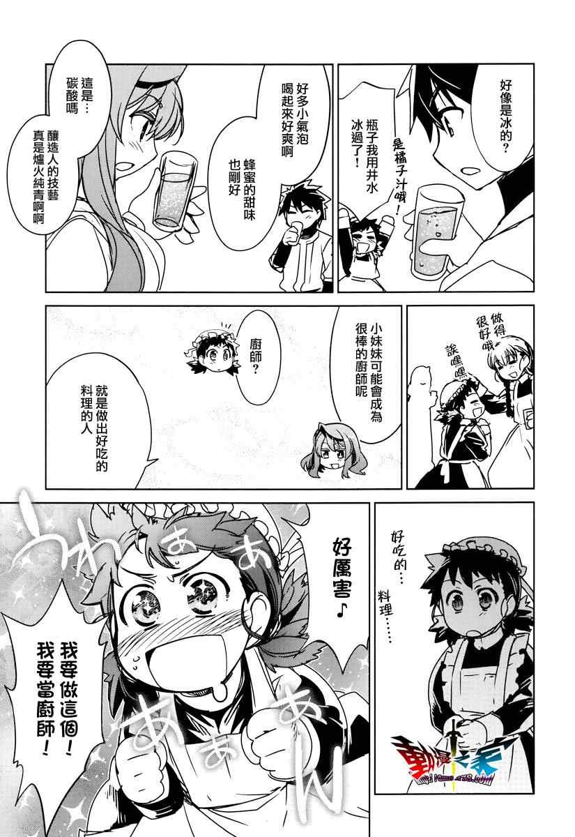 《魔王勇者「成为我的东西吧勇者」「我拒绝！」》漫画 魔王勇者 011集