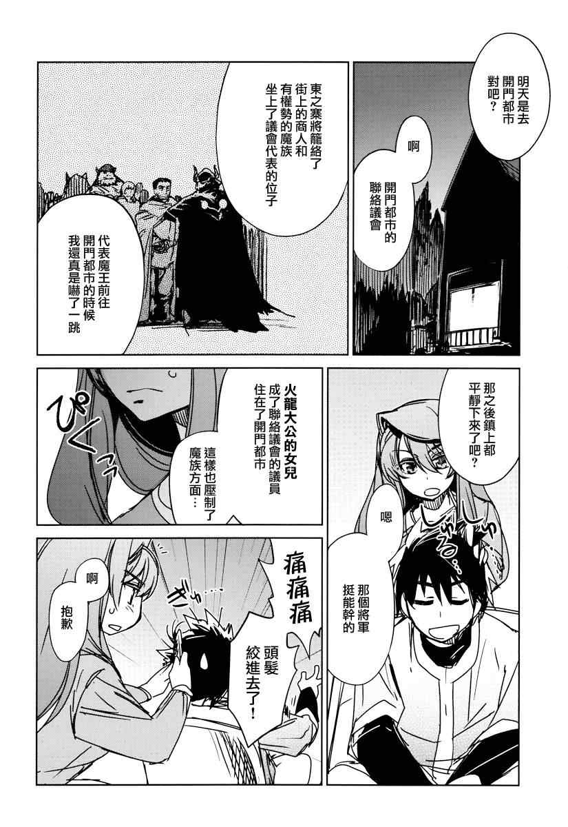 《魔王勇者「成为我的东西吧勇者」「我拒绝！」》漫画 魔王勇者 011集