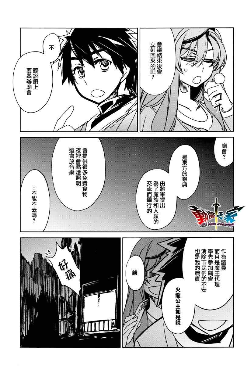 《魔王勇者「成为我的东西吧勇者」「我拒绝！」》漫画 魔王勇者 011集