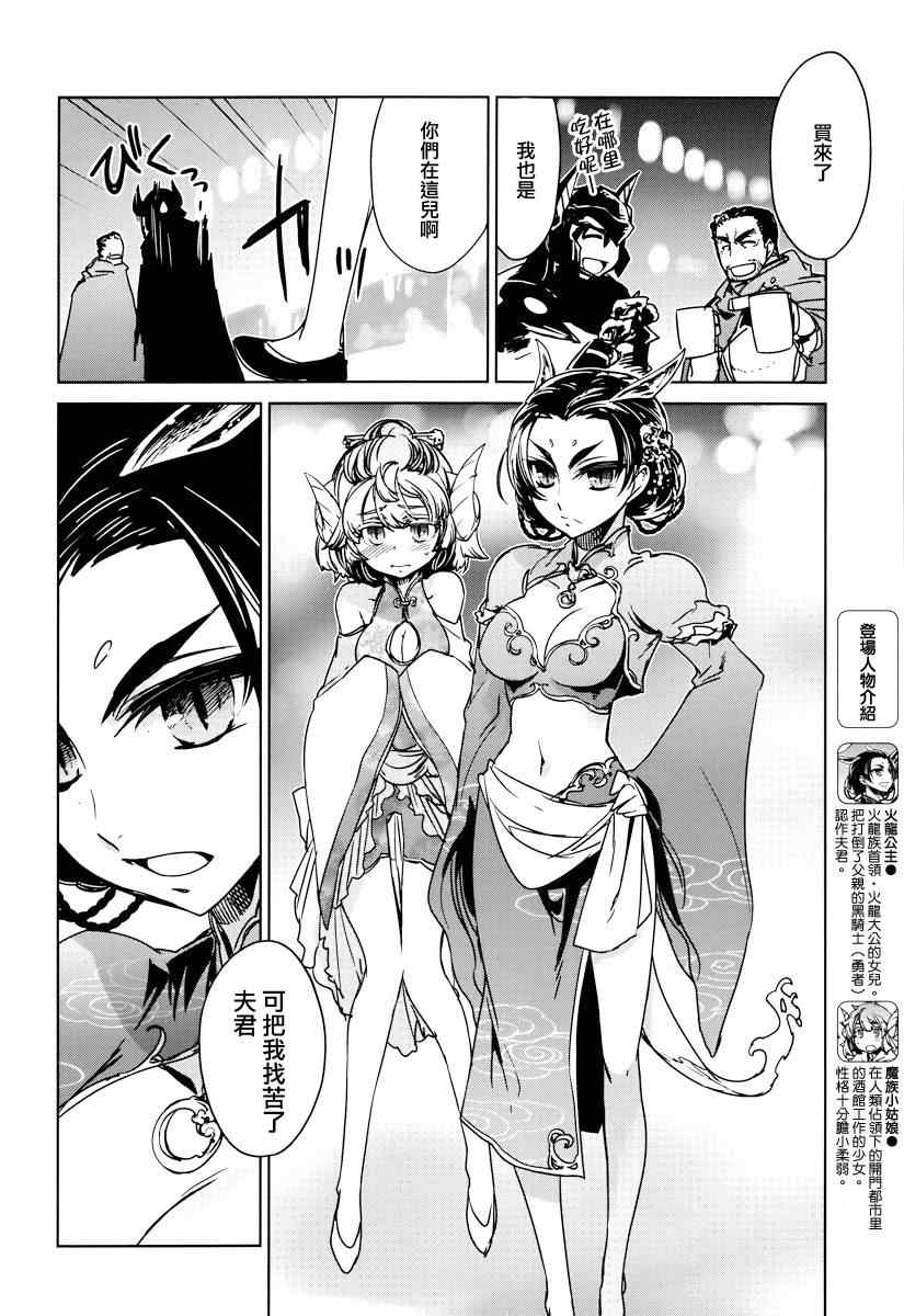 《魔王勇者「成为我的东西吧勇者」「我拒绝！」》漫画 魔王勇者 011集