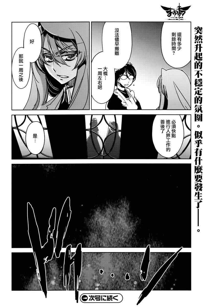 《魔王勇者「成为我的东西吧勇者」「我拒绝！」》漫画 魔王勇者 011集