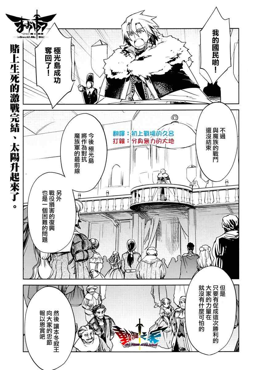 《魔王勇者「成为我的东西吧勇者」「我拒绝！」》漫画 魔王勇者 010集