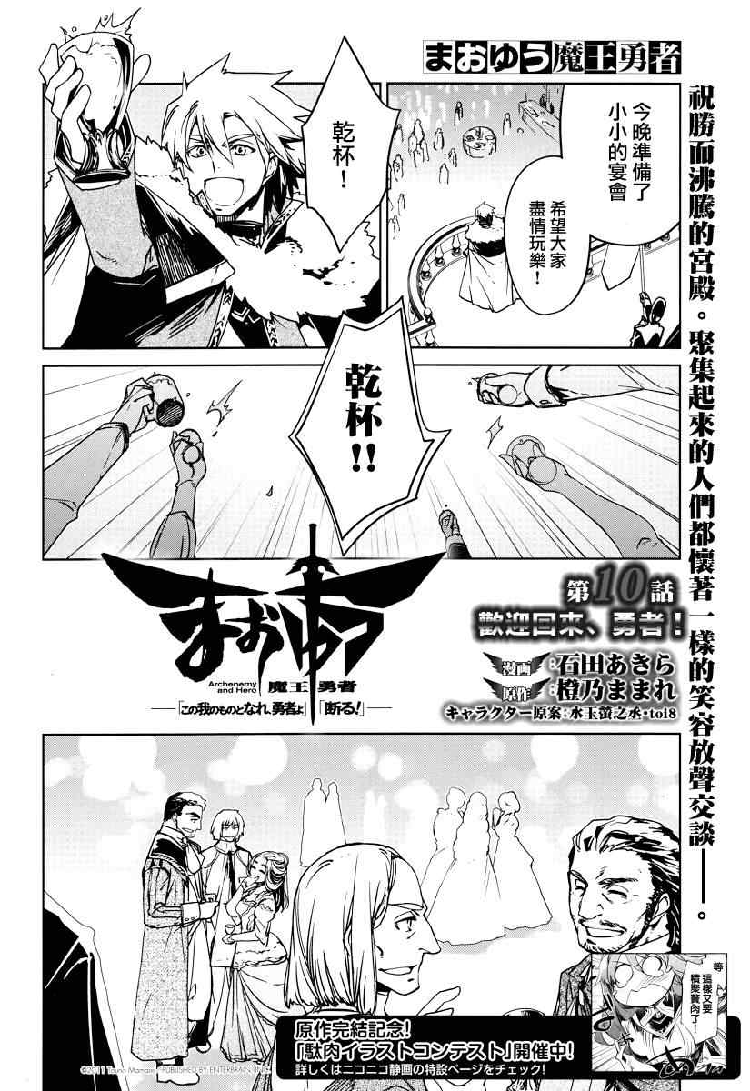 《魔王勇者「成为我的东西吧勇者」「我拒绝！」》漫画 魔王勇者 010集