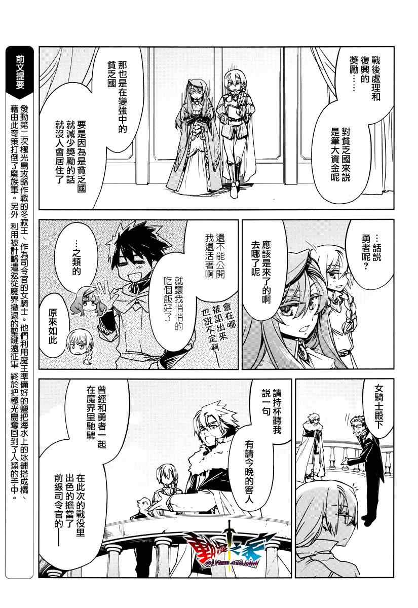 《魔王勇者「成为我的东西吧勇者」「我拒绝！」》漫画 魔王勇者 010集