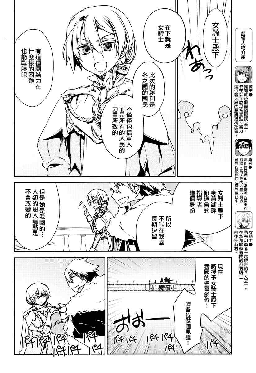 《魔王勇者「成为我的东西吧勇者」「我拒绝！」》漫画 魔王勇者 010集