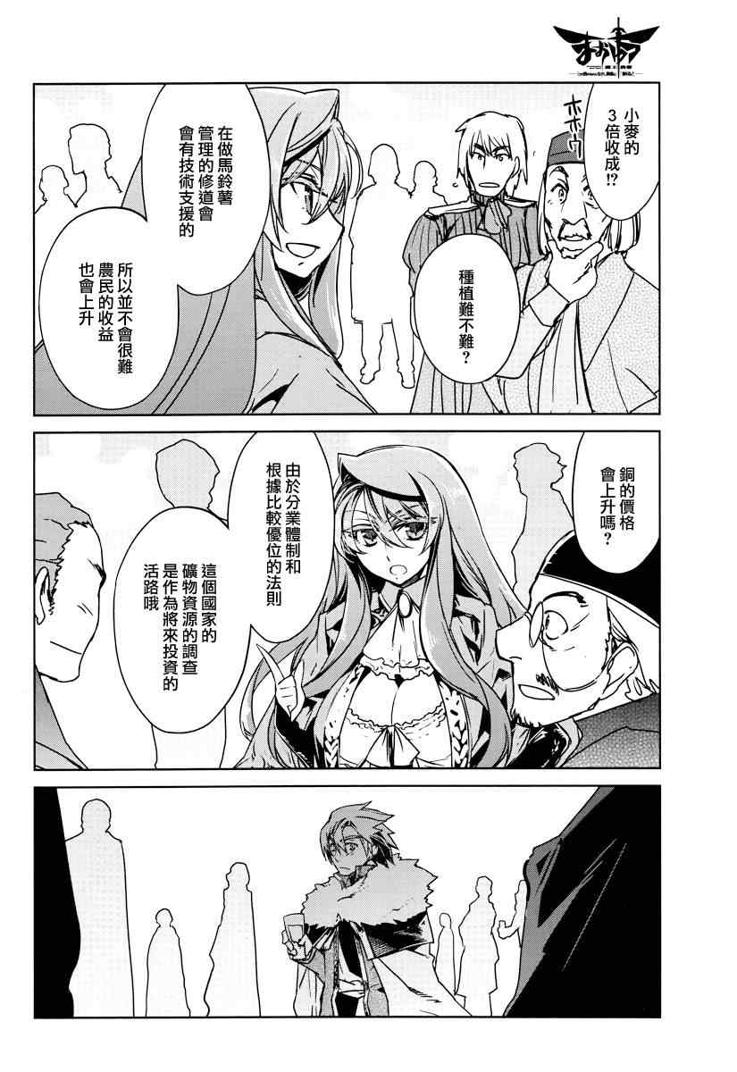 《魔王勇者「成为我的东西吧勇者」「我拒绝！」》漫画 魔王勇者 010集