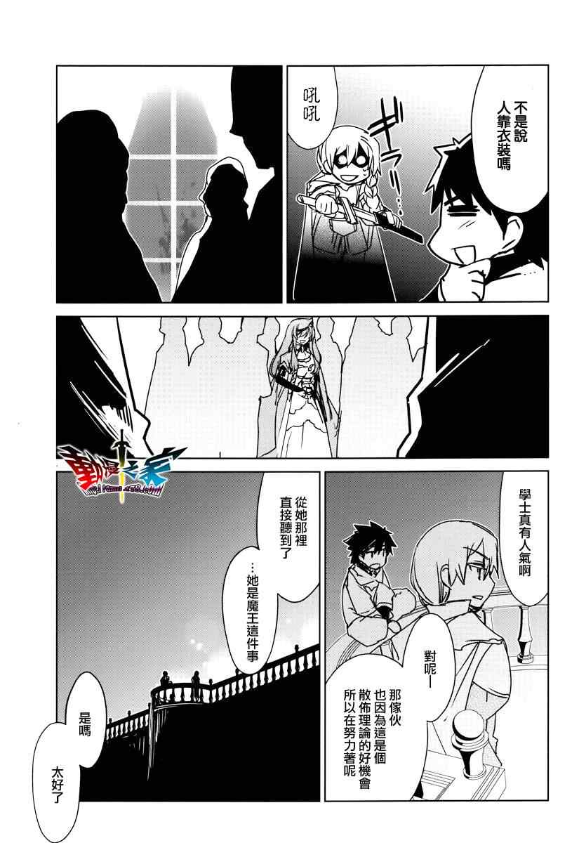 《魔王勇者「成为我的东西吧勇者」「我拒绝！」》漫画 魔王勇者 010集