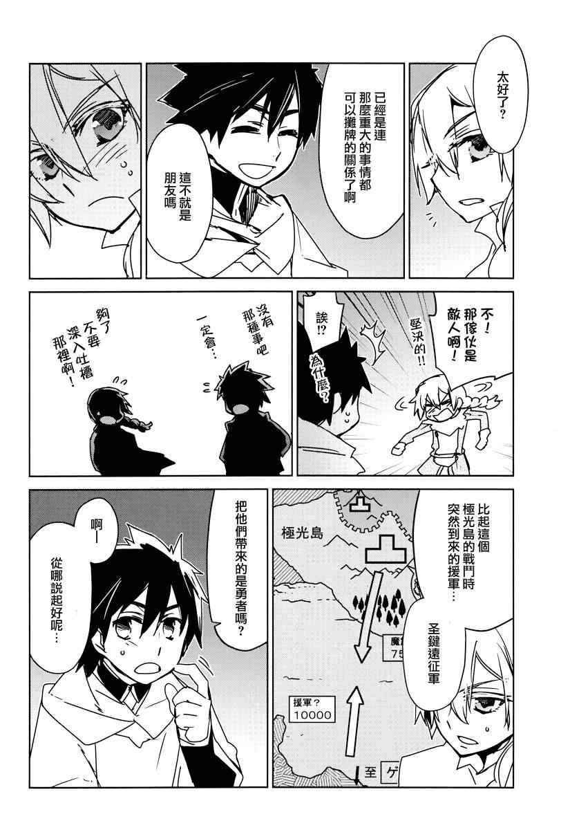 《魔王勇者「成为我的东西吧勇者」「我拒绝！」》漫画 魔王勇者 010集