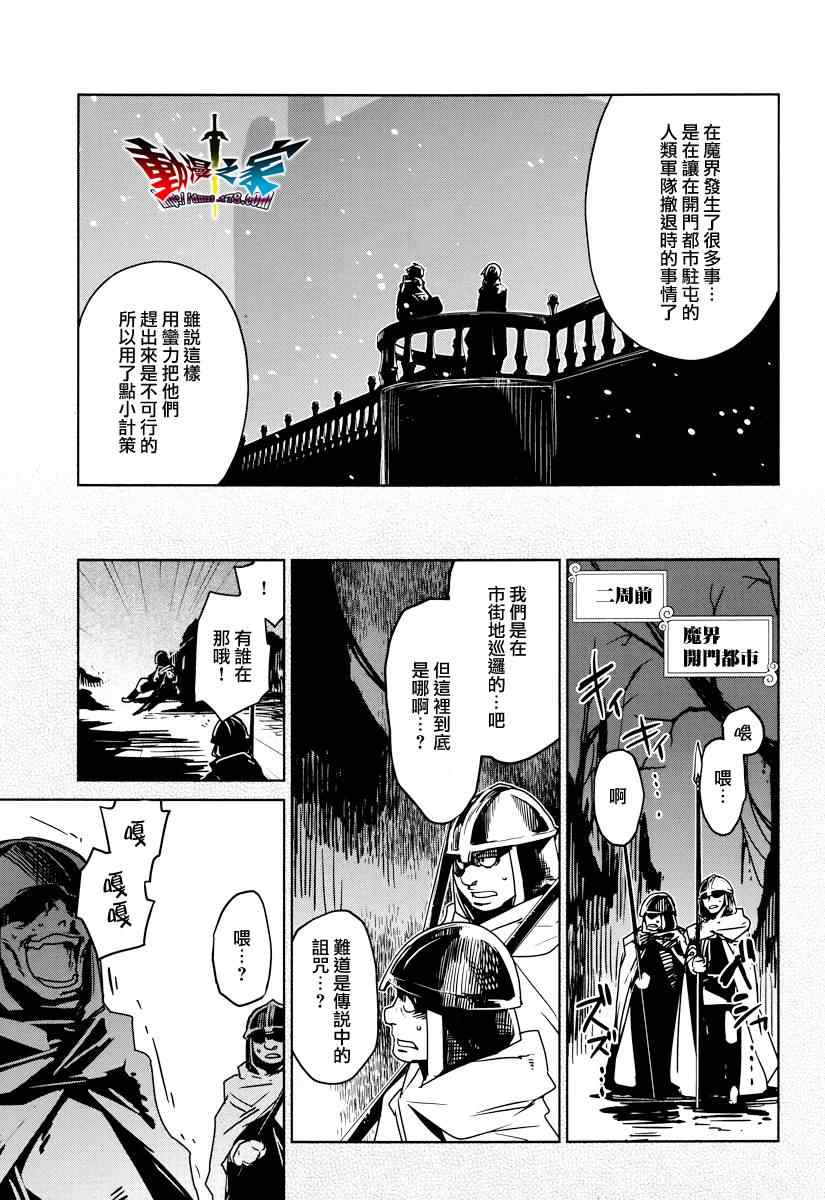 《魔王勇者「成为我的东西吧勇者」「我拒绝！」》漫画 魔王勇者 010集