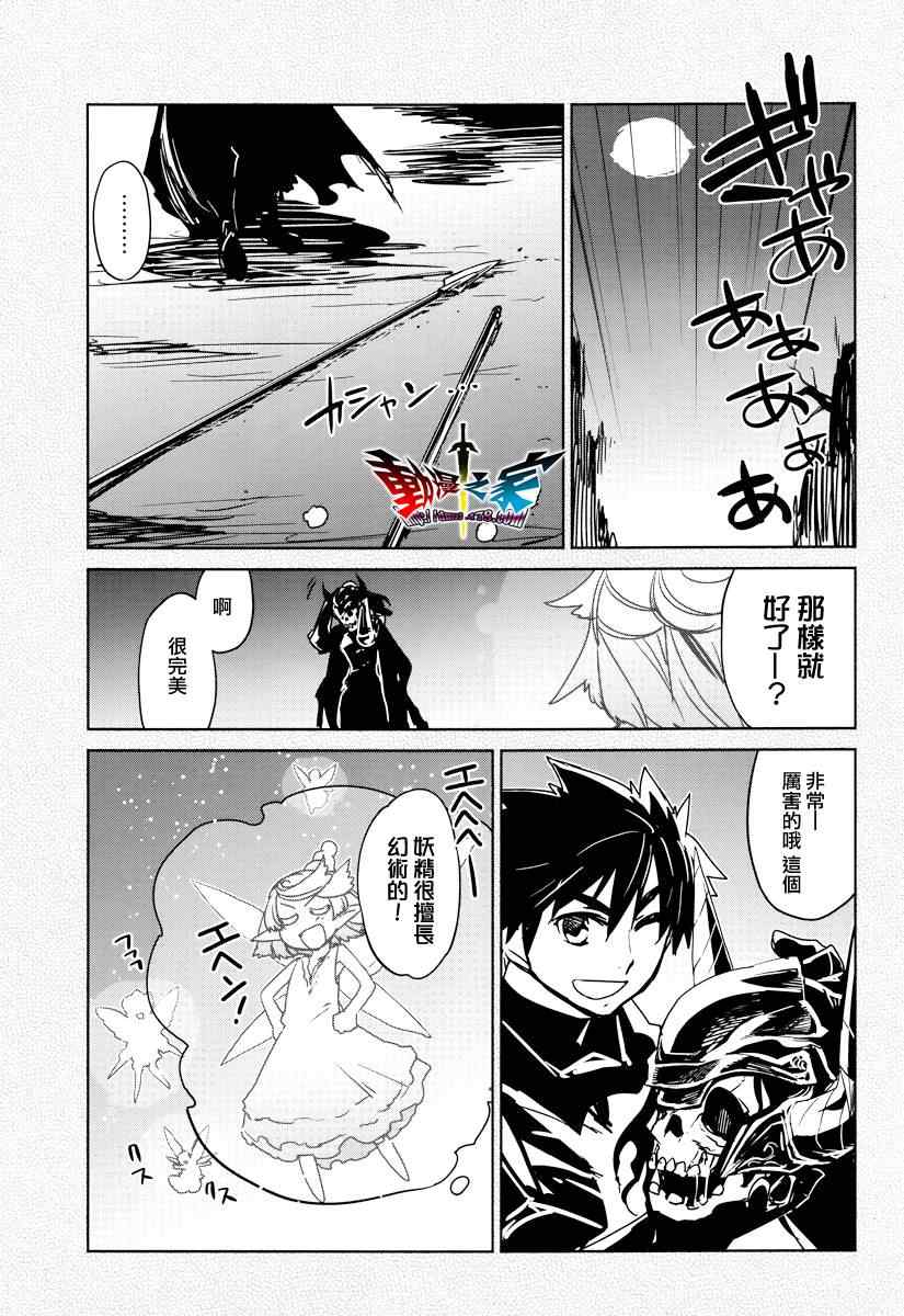 《魔王勇者「成为我的东西吧勇者」「我拒绝！」》漫画 魔王勇者 010集