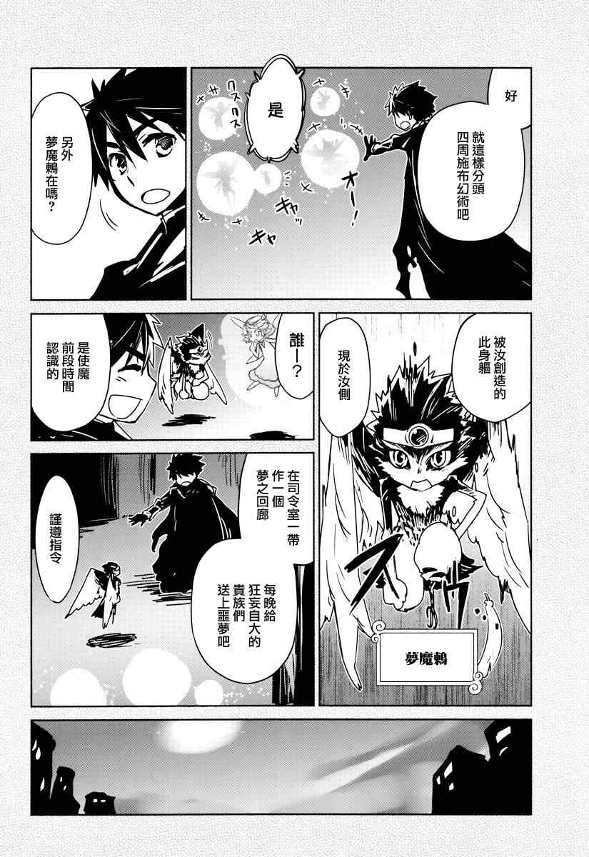 《魔王勇者「成为我的东西吧勇者」「我拒绝！」》漫画 魔王勇者 010集