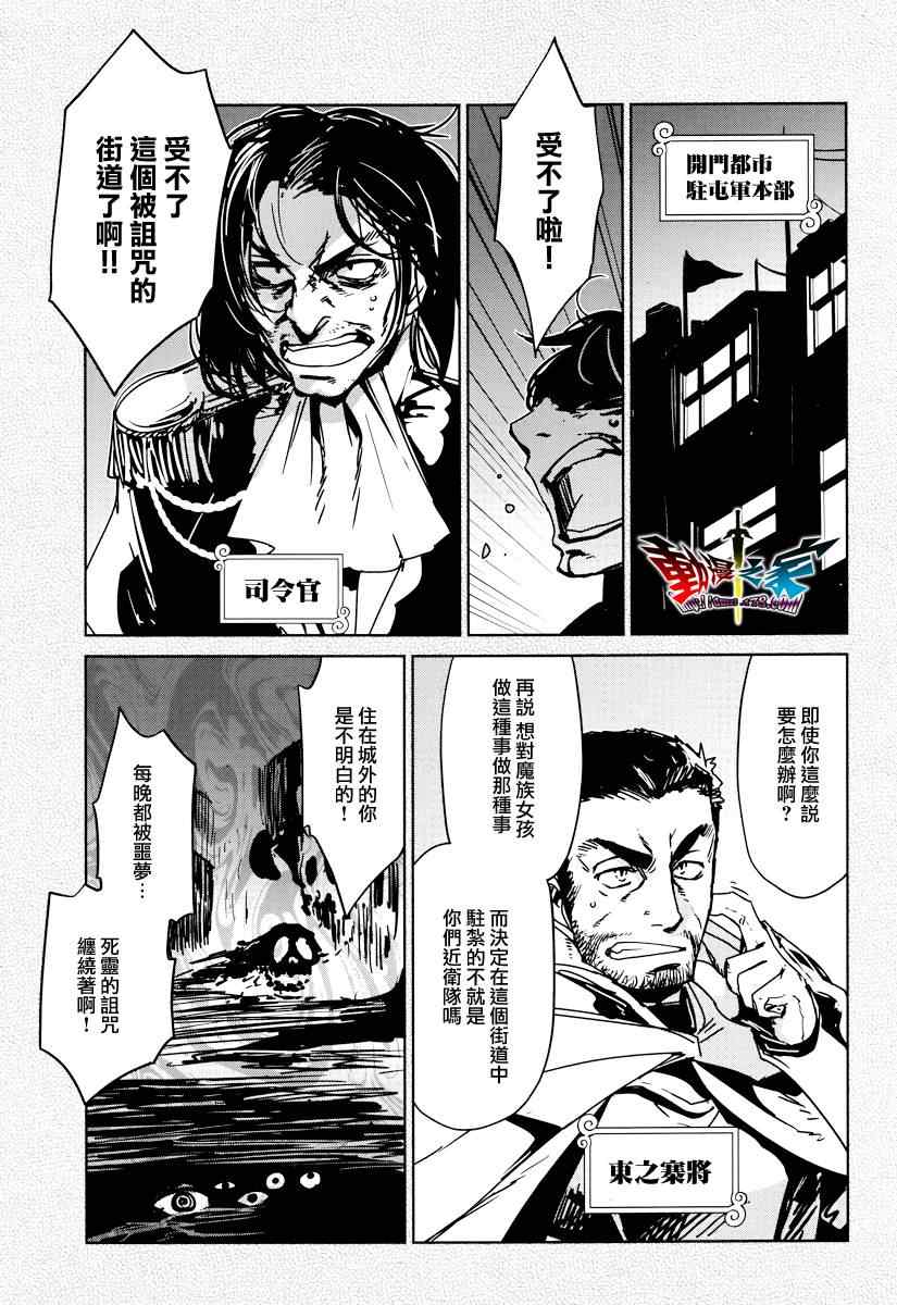 《魔王勇者「成为我的东西吧勇者」「我拒绝！」》漫画 魔王勇者 010集