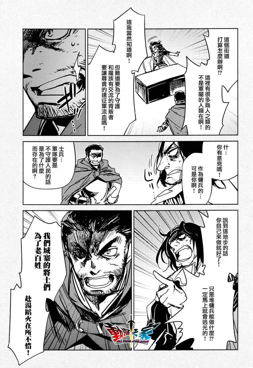 《魔王勇者「成为我的东西吧勇者」「我拒绝！」》漫画 魔王勇者 010集