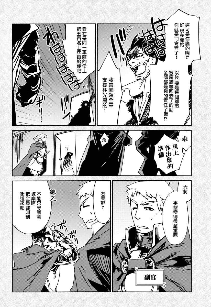 《魔王勇者「成为我的东西吧勇者」「我拒绝！」》漫画 魔王勇者 010集