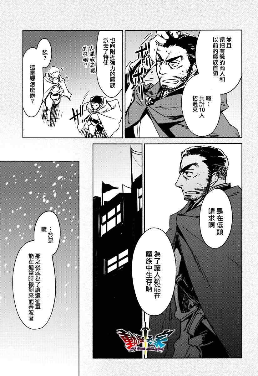 《魔王勇者「成为我的东西吧勇者」「我拒绝！」》漫画 魔王勇者 010集