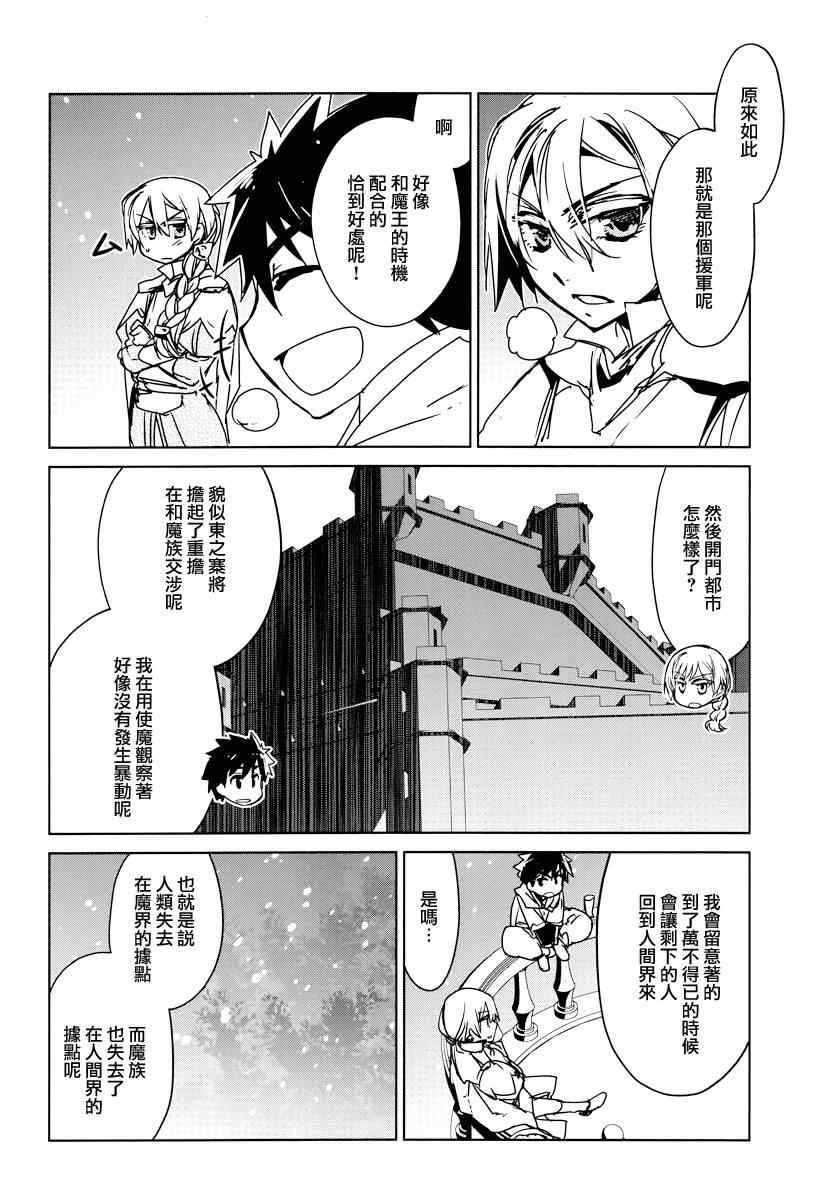 《魔王勇者「成为我的东西吧勇者」「我拒绝！」》漫画 魔王勇者 010集